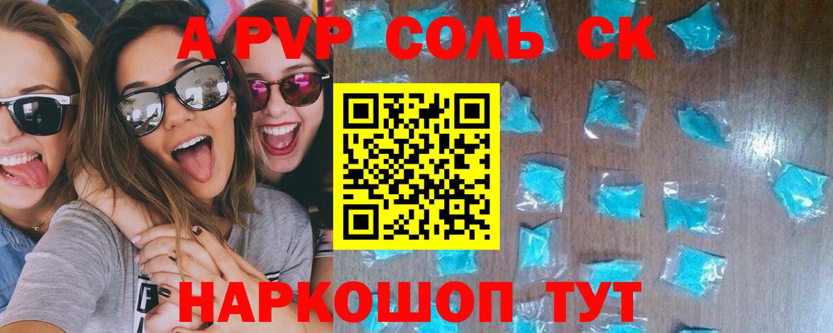 Alfa_PVP кристаллы Елец