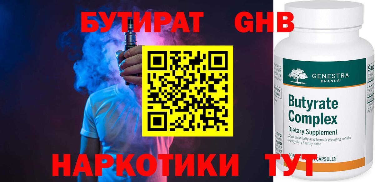 Бутират оксибутират Елец