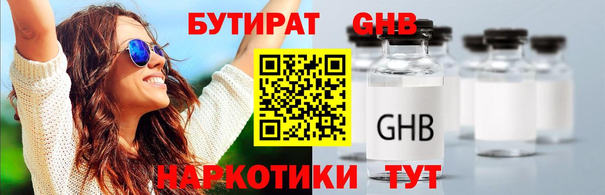 Елец  БУТИРАТ 99%  БУТИРАТ  Вход с VPN 