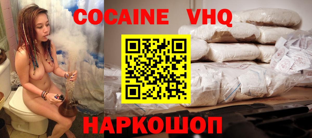 КОКАИН VHQ Елец