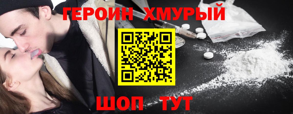 ГЕРОИН Heroin Елец