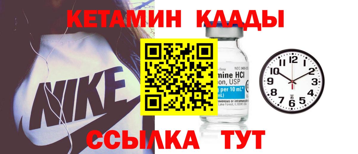 Кетамин ketamine Елец