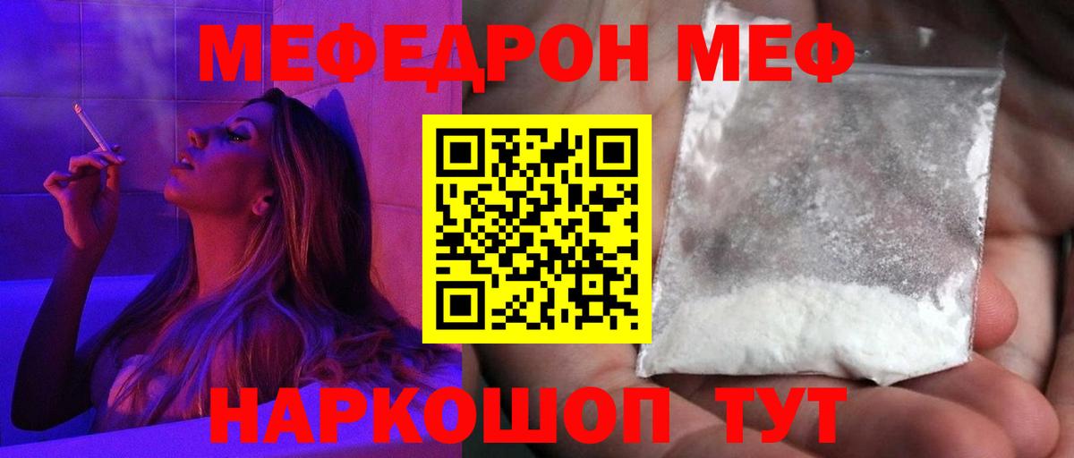 МЯУ-МЯУ  Вход с VPN  Елец  Меф кристаллы  МЕФ VHQ 