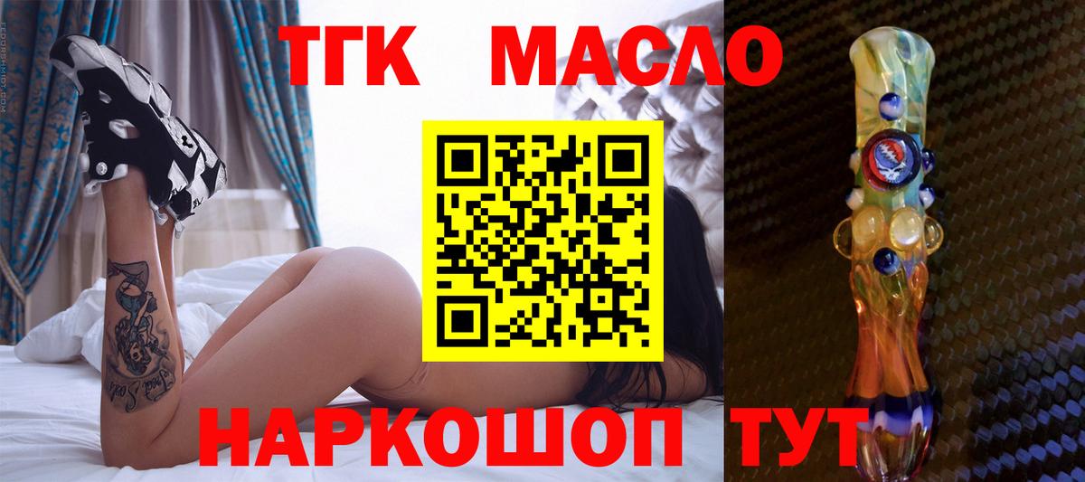 Дистиллят ТГК вейп с тгк Елец